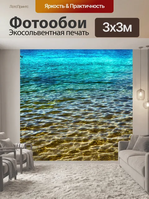 Фотообои море в стиле граффити с элементами игры света и тени на поверхности воды