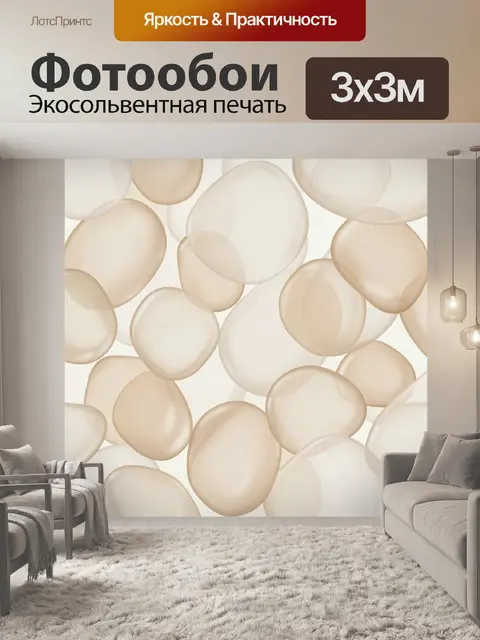 Фотообои Полупрозрачные бежевые органические формы