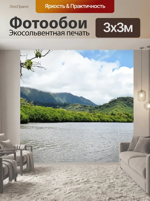 Фотообои Озеро