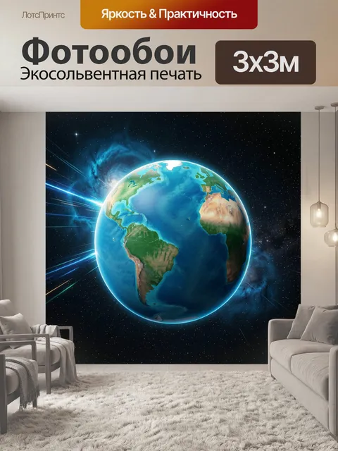 Фотообои Планета Земля в космосе