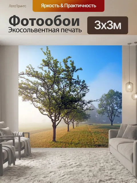 Фотообои Фруктовые деревья
