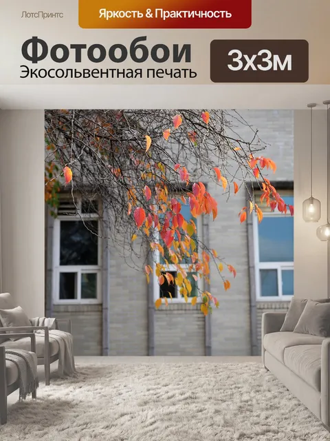 Фотообои Листья