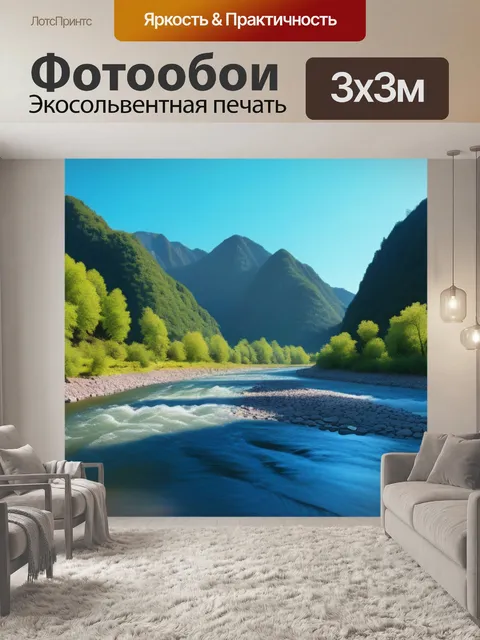Фотообои пейзаж с речки вдохновляющий