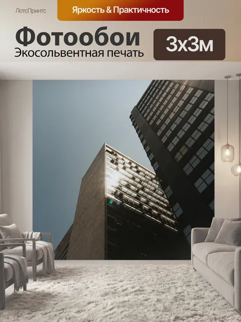 Фотообои Город