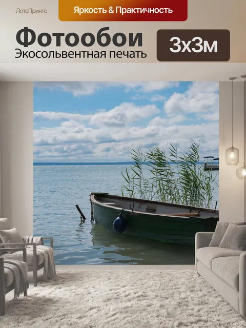 Фотообои Озеро