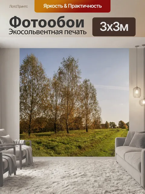 Фотообои Луг