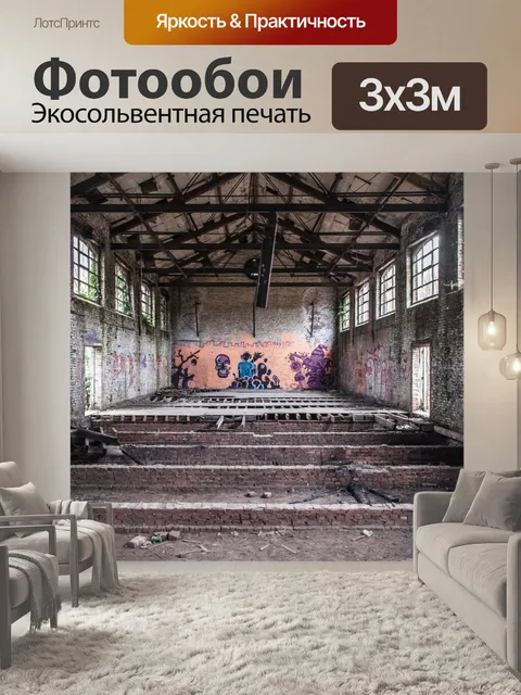 Фотообои потерял