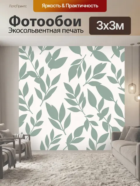 Фотообои Листья эвкалипта в пастели