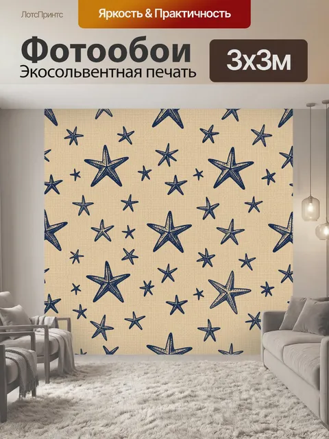 Фотообои Морские звезды на песке