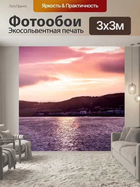 Фотообои Восход