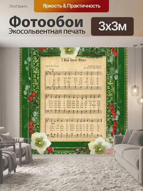 Фотообои Рождественская музыка винтаж