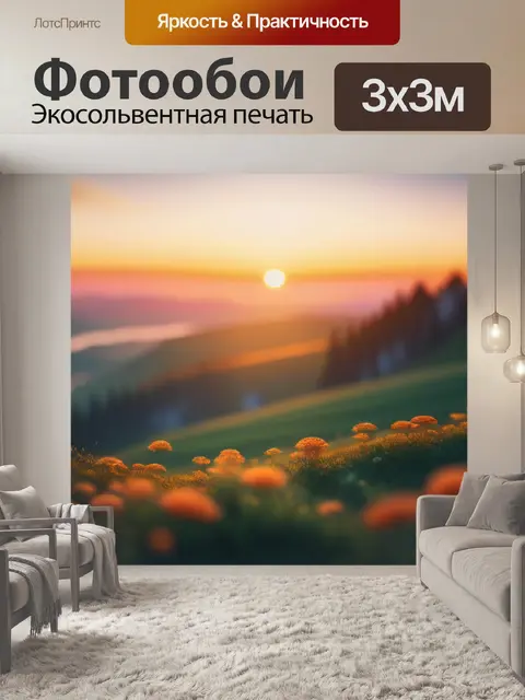 Фотообои пейзаж с закатом легко