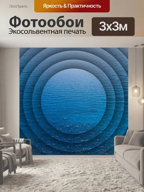 Фотообои голубые морские диски