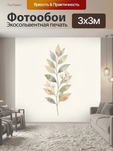 Фотообои Нежная ветка с листьями и цветами