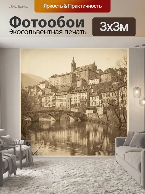 Фотообои Старинный город у реки