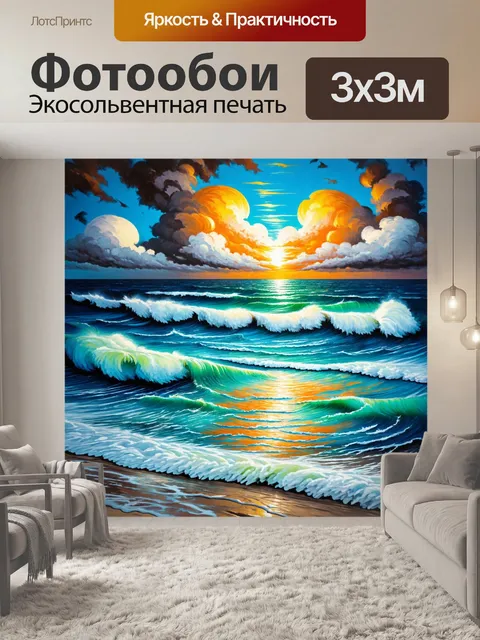 Фотообои море в стиле графити