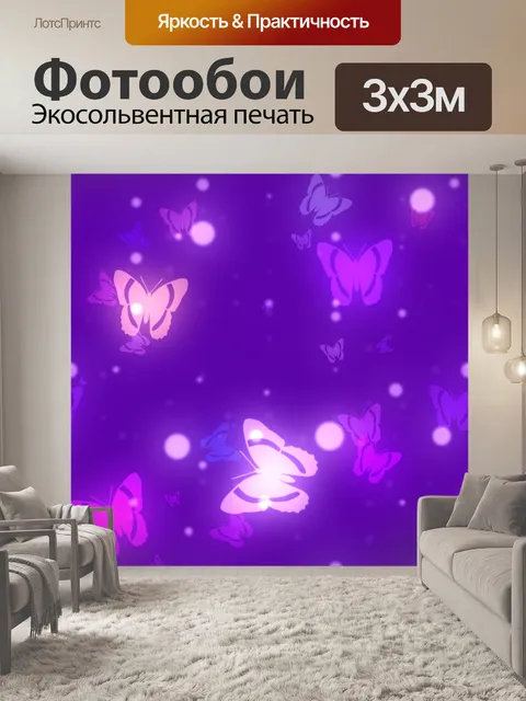 Фотообои Бабочка