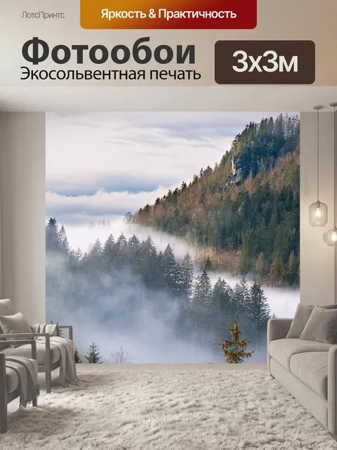Фотообои Горы