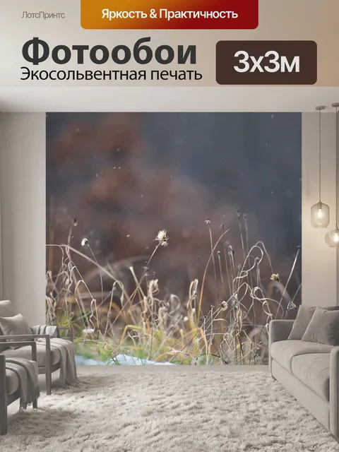 Фотообои Трава
