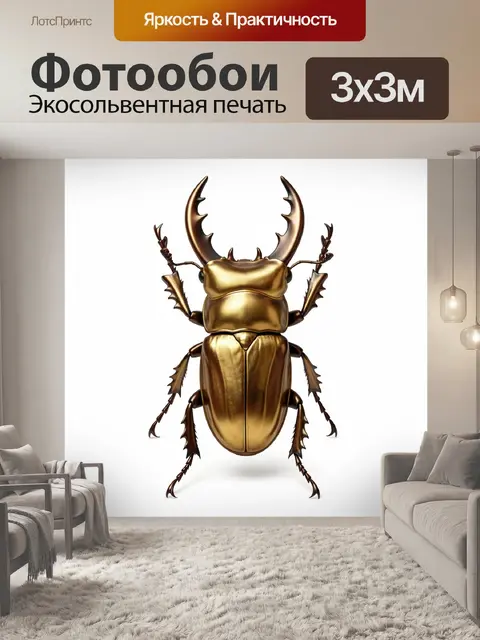 Фотообои Золотой жук-олень