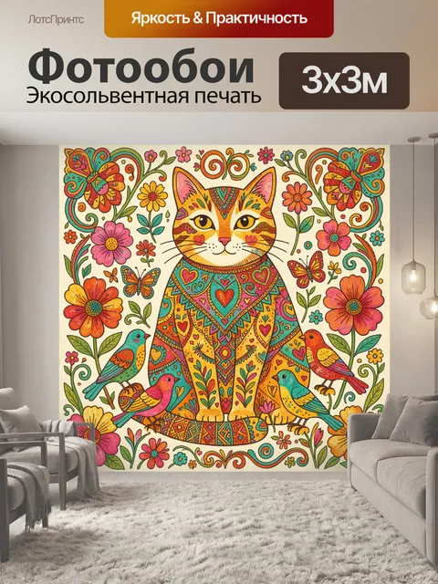 Фотообои Яркий кот с цветами и птицами