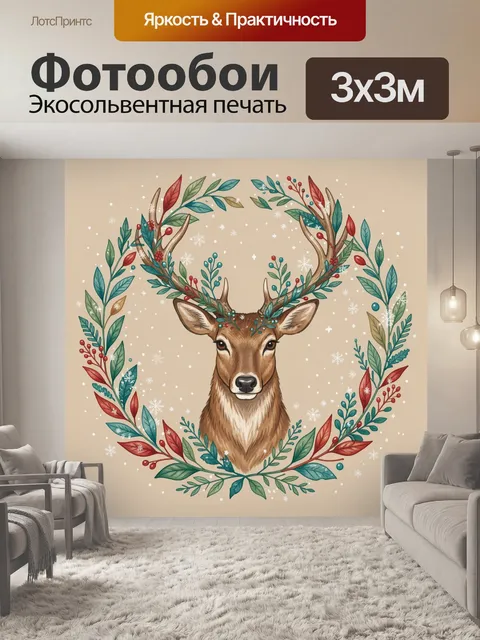 300 × 300 см · Экосольвентная печать