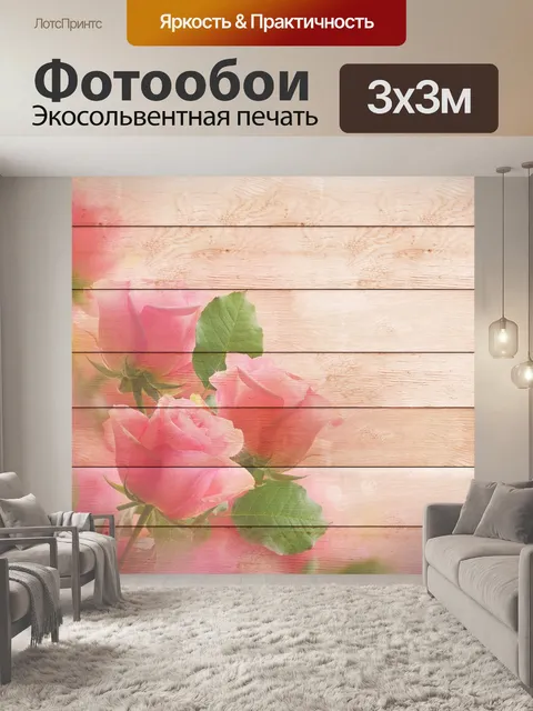 Фотообои Цветочная деревянная цифровая бумага