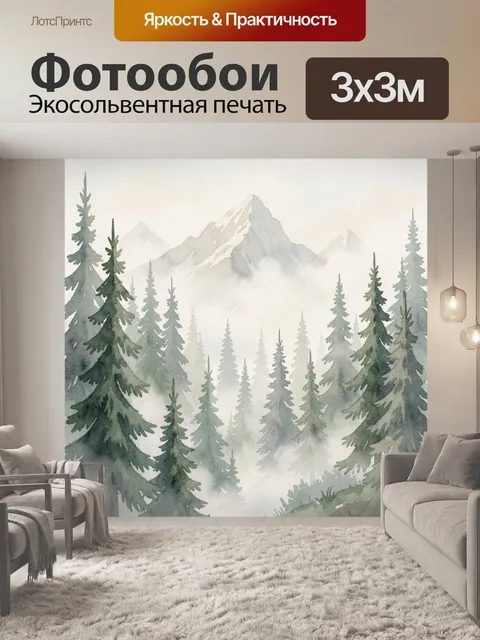 Фотообои Туманные горы и хвойный лес