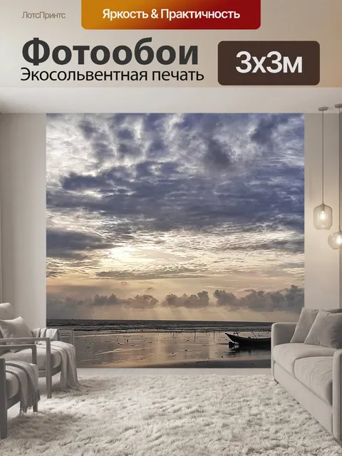 Фотообои Море