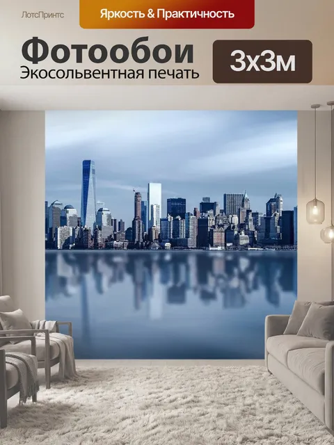 Фотообои Нью-йорк