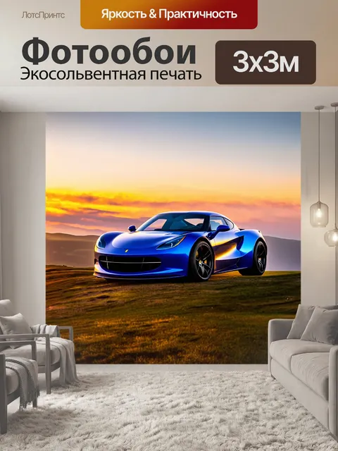 Фотообои спортивный автомобиль цвета металык-голубого