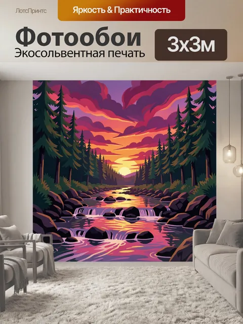 Фотообои Закат в лесной долине с рекой