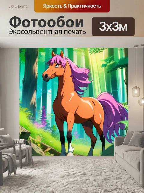 Фотообои лошадь в лесу