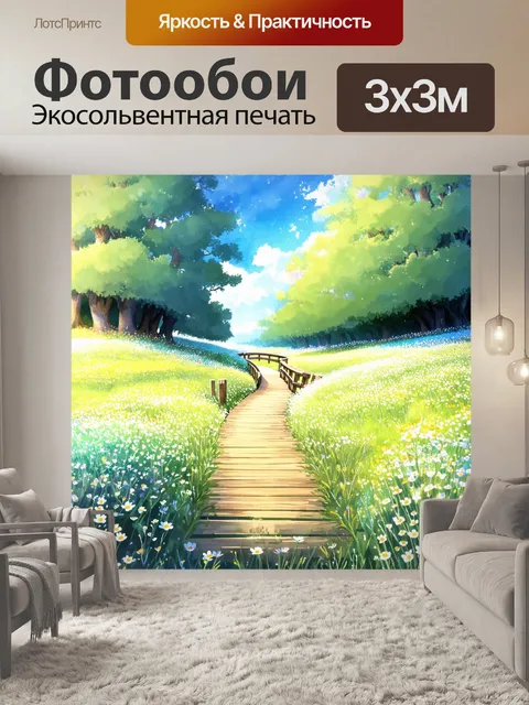 Фотообои аниме-луга, покрытая цветами, с деревянным мостиком, ведущим к зарослям