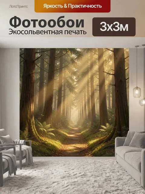 Фотообои Сказочный лесной путь в лучах солнца