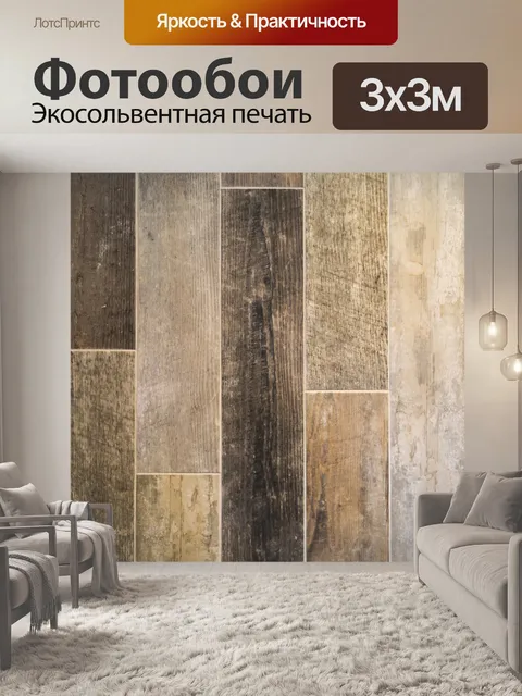 Фотообои Стена или пол