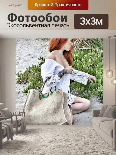 Фотообои Молодая леди