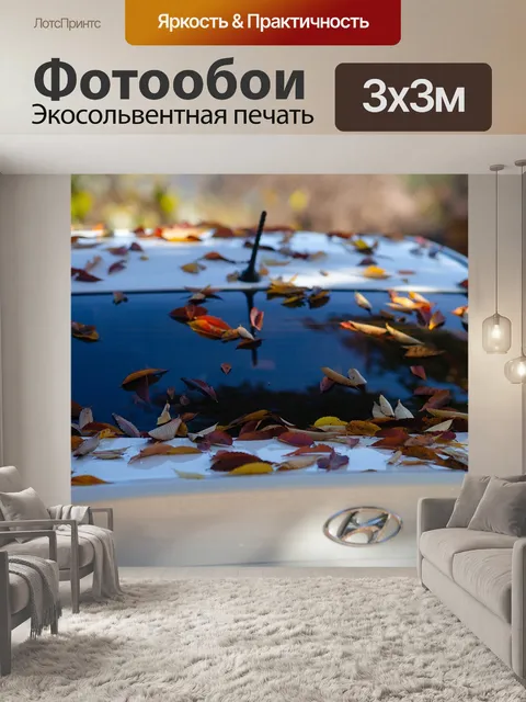 Фотообои Машина