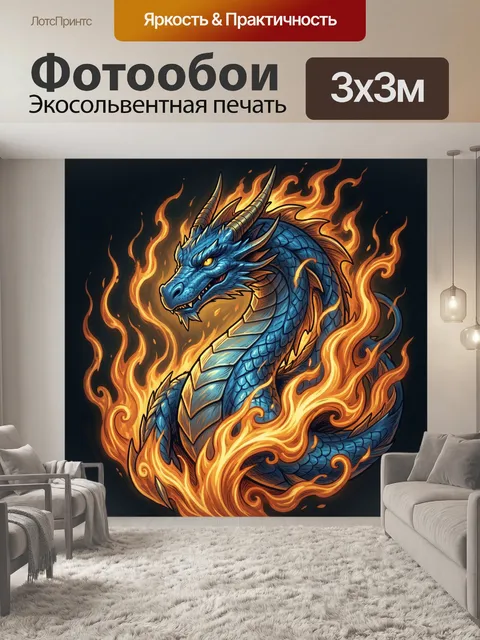 300 × 300 см · Экосольвентная печать