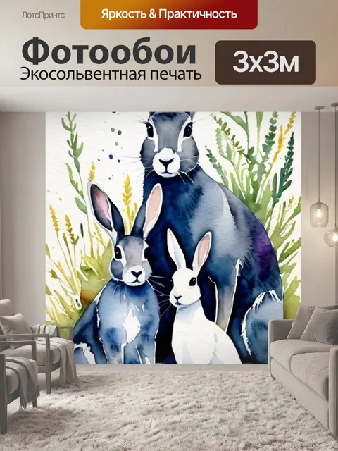 Фотообои семья зайцев