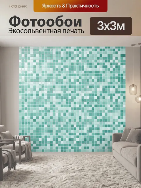 Фотообои Мозаичный узор бирюзовых квадратов