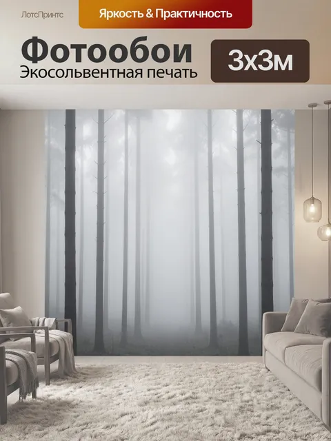 Фотообои Туманный лес с высокими стволами