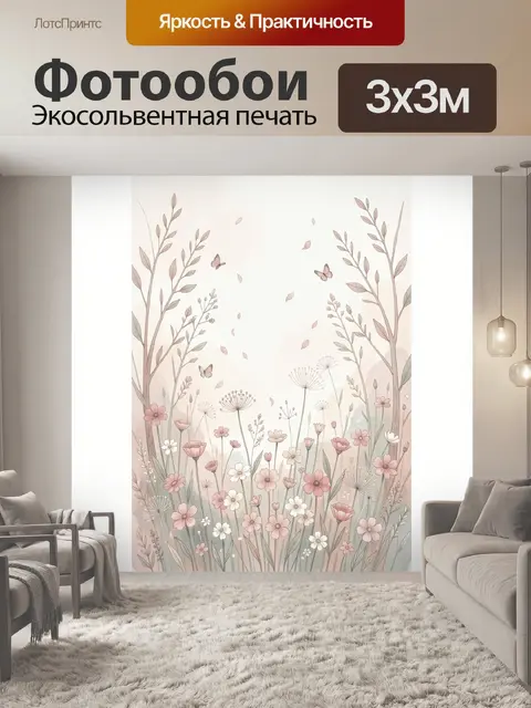 Фотообои Цветущий луг с бабочками