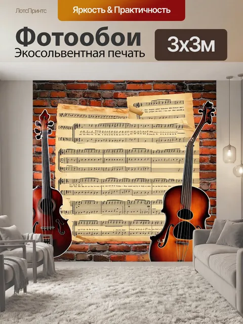 Фотообои изображение старинных нотных партий