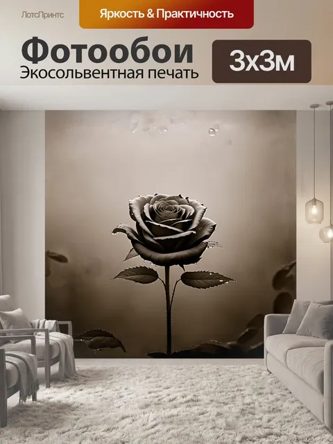 Фотообои роза в черно-белом тумане