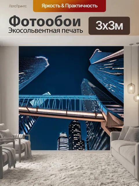 Фотообои небесный мост, соединяющий два высоких небоскрёба, светящийся в ночи