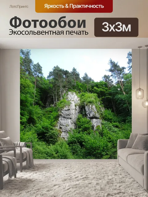 Фотообои Скалы