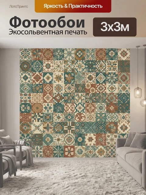 Фотообои Винтажная мозаика цветов и орнаментов