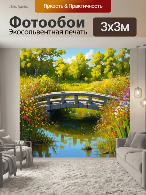 Фотообои мост через живописное болото с яркими цветами и богатой растительностью