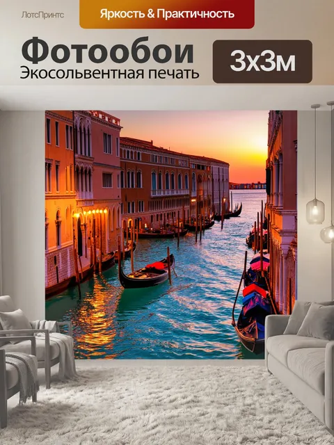 Фотообои венеция: сцена тропического заката с канала